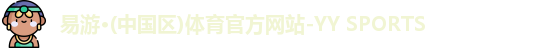 易游